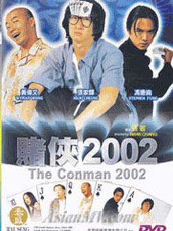 赌侠2000