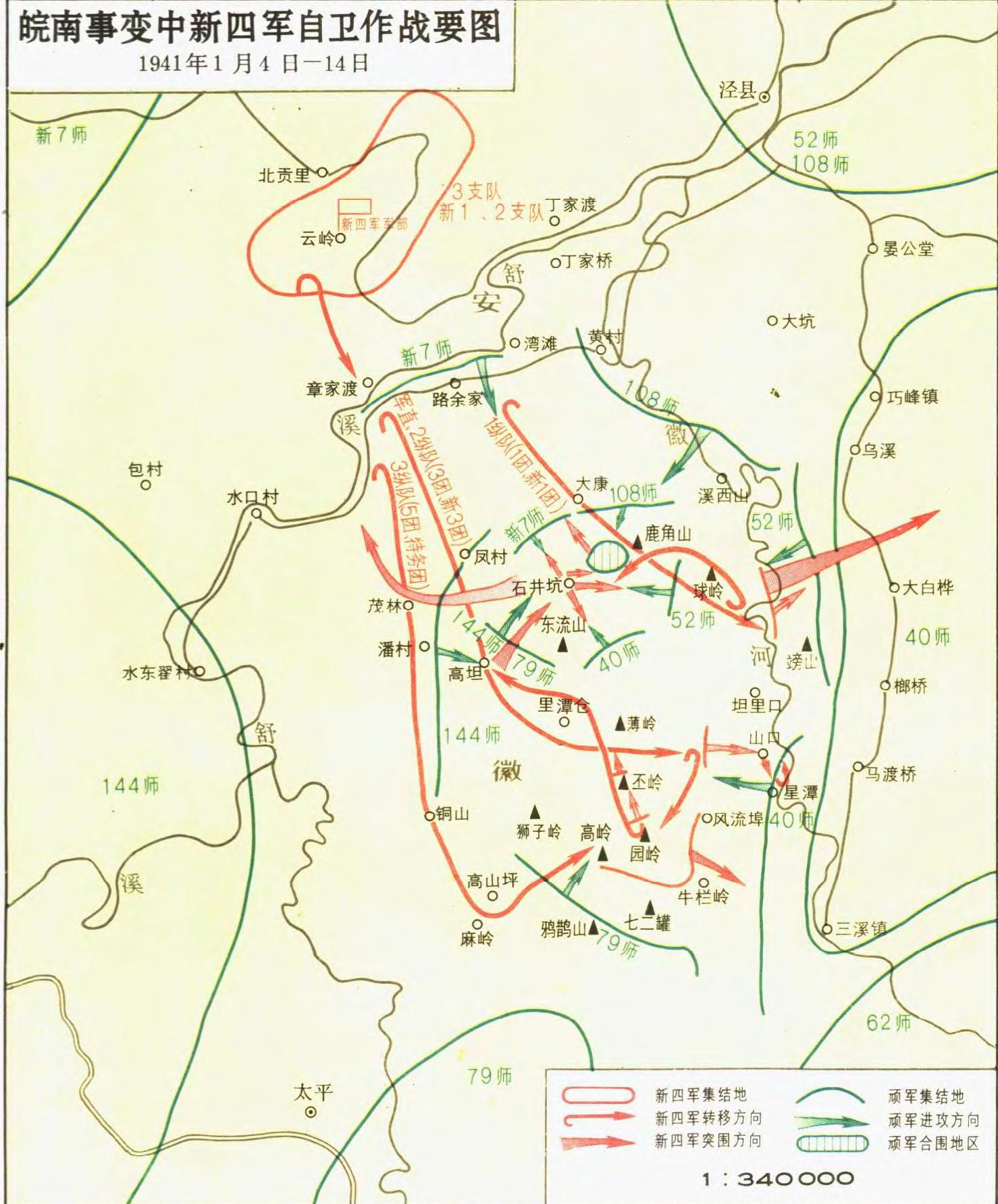 皖南事变(1941年1月)