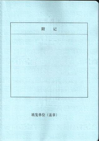 《房屋他项权证》是房屋 a href="#" data-lemmaid="3062934">产权