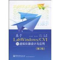 基于LabWindows/CVI的虚拟仪器设计与应用_百度百科