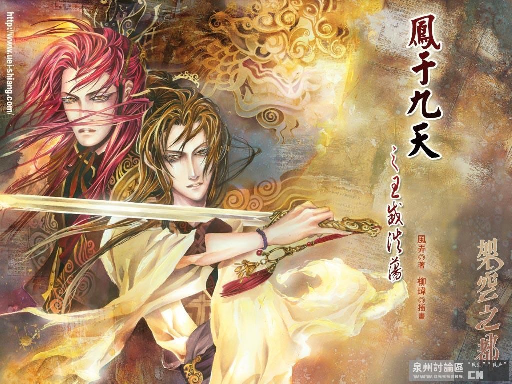 凤于九天之一魂落西雷