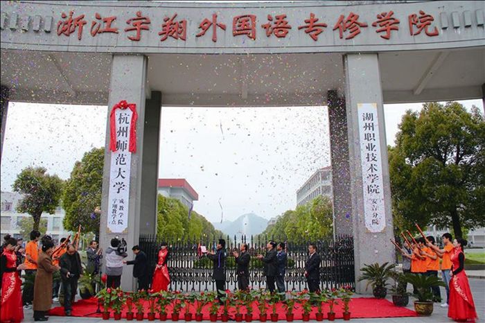 浙江宇翔外国语学院