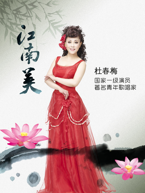  p>歌曲《江南美》由中央编办王连夫作词作曲,由 a target="_blank"