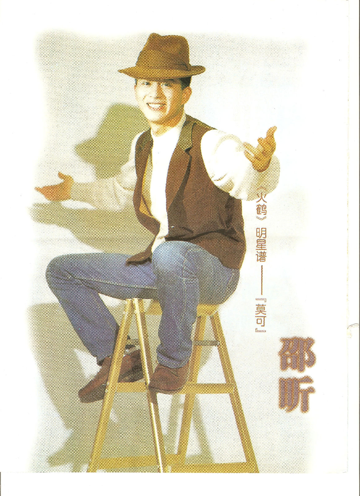  p>邵昕,1967年8月29日出生于台湾彰化,毕业于国光艺校,中国台湾男