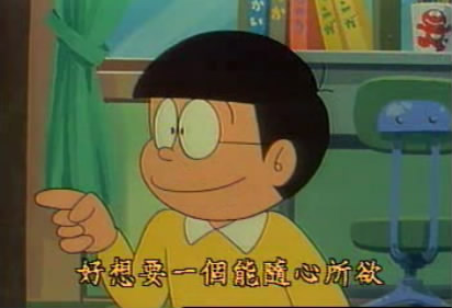 日本漫画《 a target="_blank" href="/item/哆啦a梦/185384" data