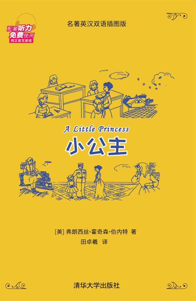 《小公主(名著英汉双语插图版)》是2016年清华大学出版社出版的图书