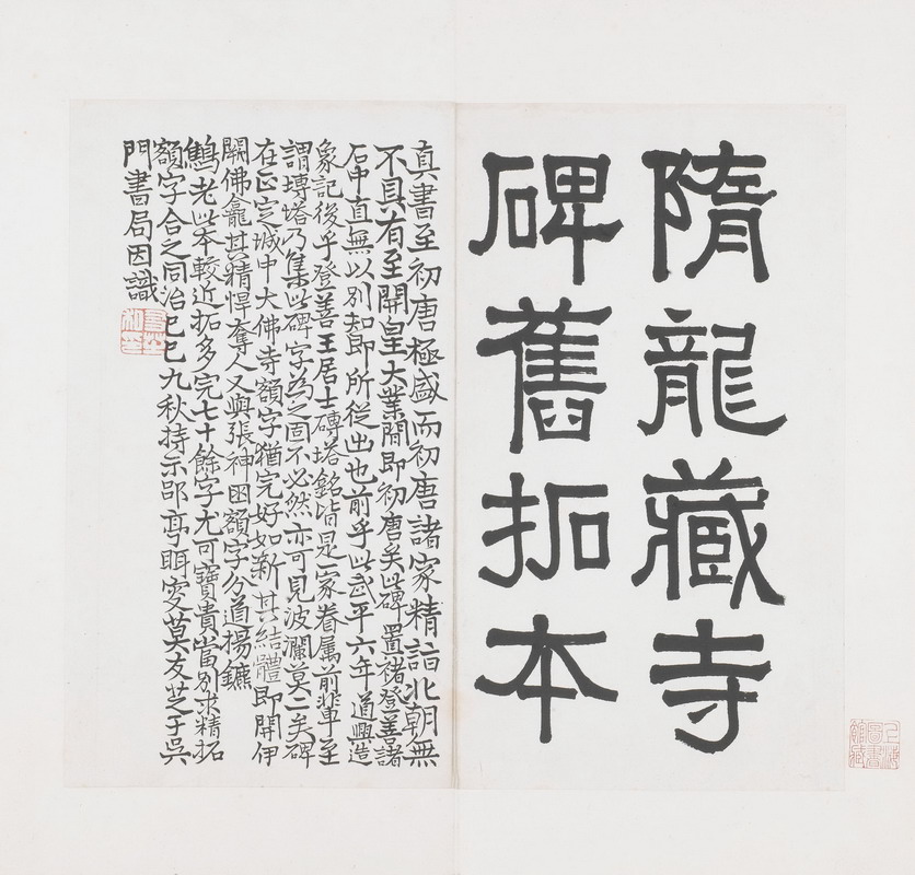 龙藏寺碑