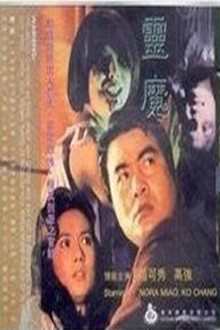1975年上映的中国 a target="_blank" href="/item/恐怖电影/9078162"