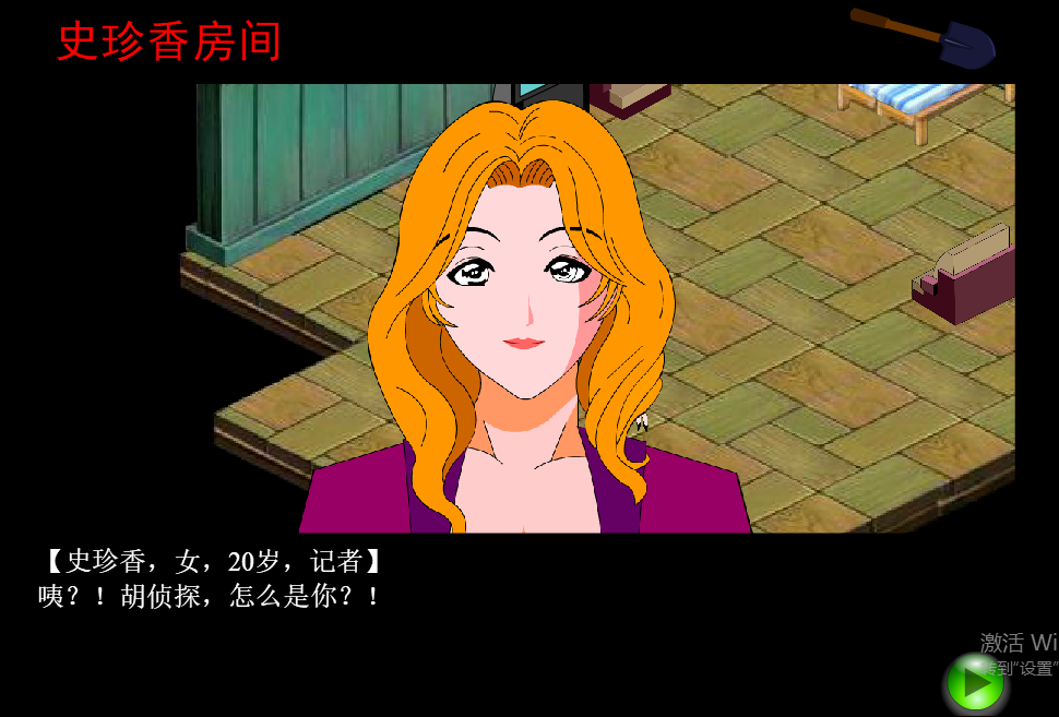 胡侦探传说之迷离异次元