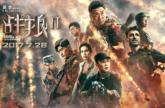 战狼Ⅱ