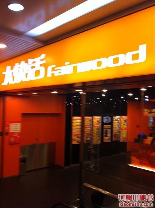 大快活餐厅(仓边路店)