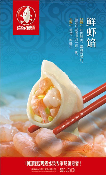 喜家德水饺(世购店)