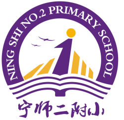 宁德师范学院第二附属小学