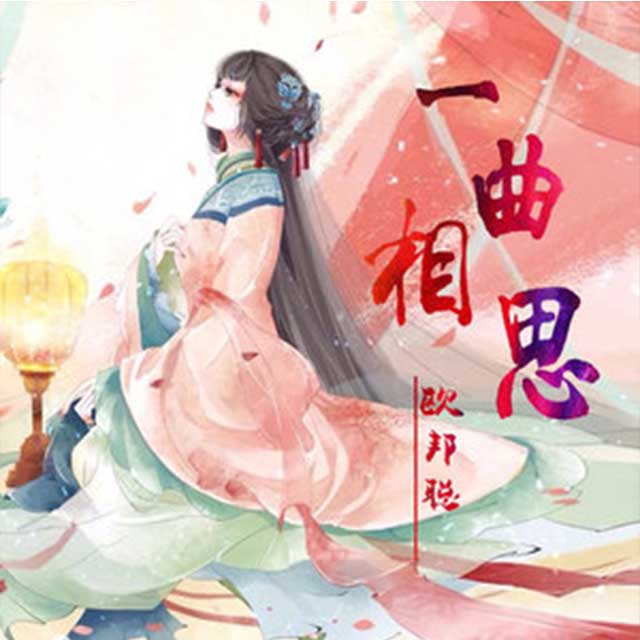 歌曲一曲相思(歌曲一曲相思红尘恋原唱)