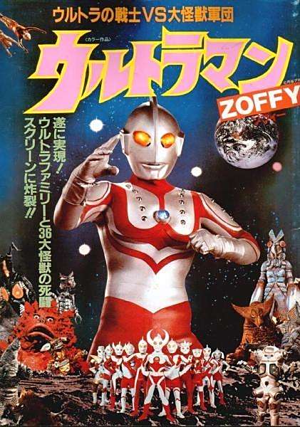 ヨッシー　 帰っきたウルトラマン ウルトラマン＆ゾフィー 2点 ゾフィー ウルトラマンZOFFY ウルトラの戦士VS大怪獣軍団 映画