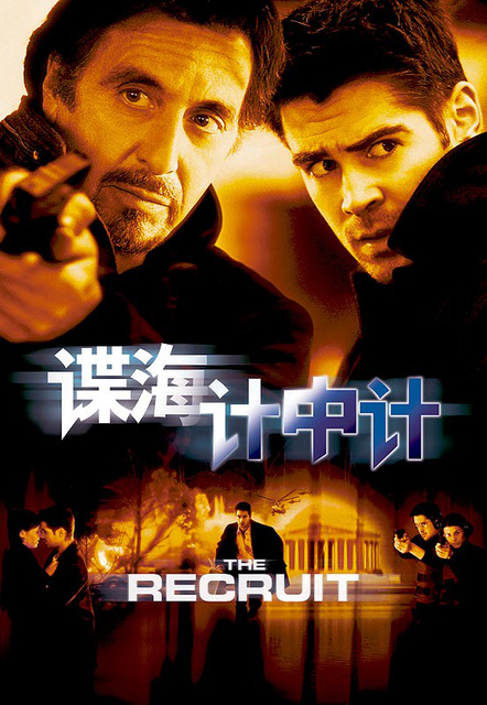 谍海计中计therecruit(2003)