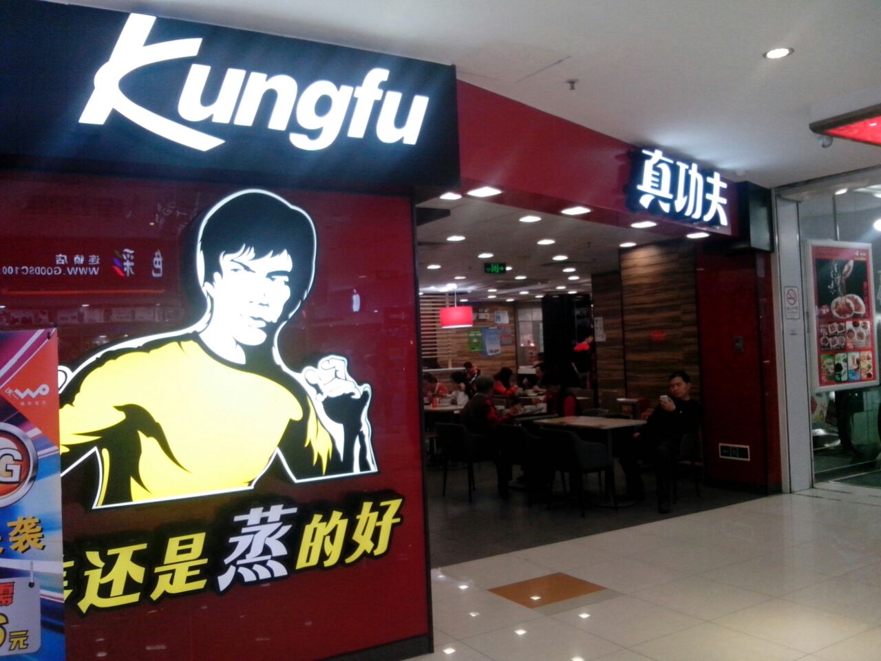  p>真功夫(大沙地站店)是一家以蒸品为特色的中式快餐连锁店,位于广州