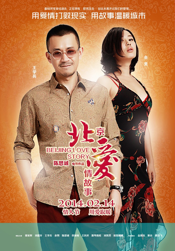 北京爱情故事吧