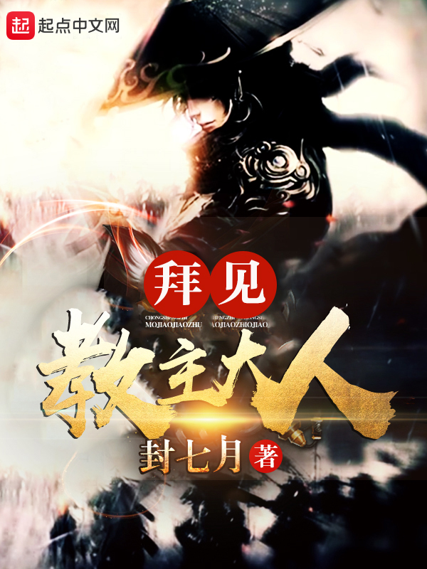 教主大人带我走