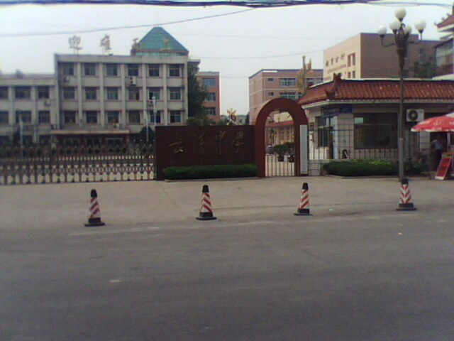 济南市长清中学