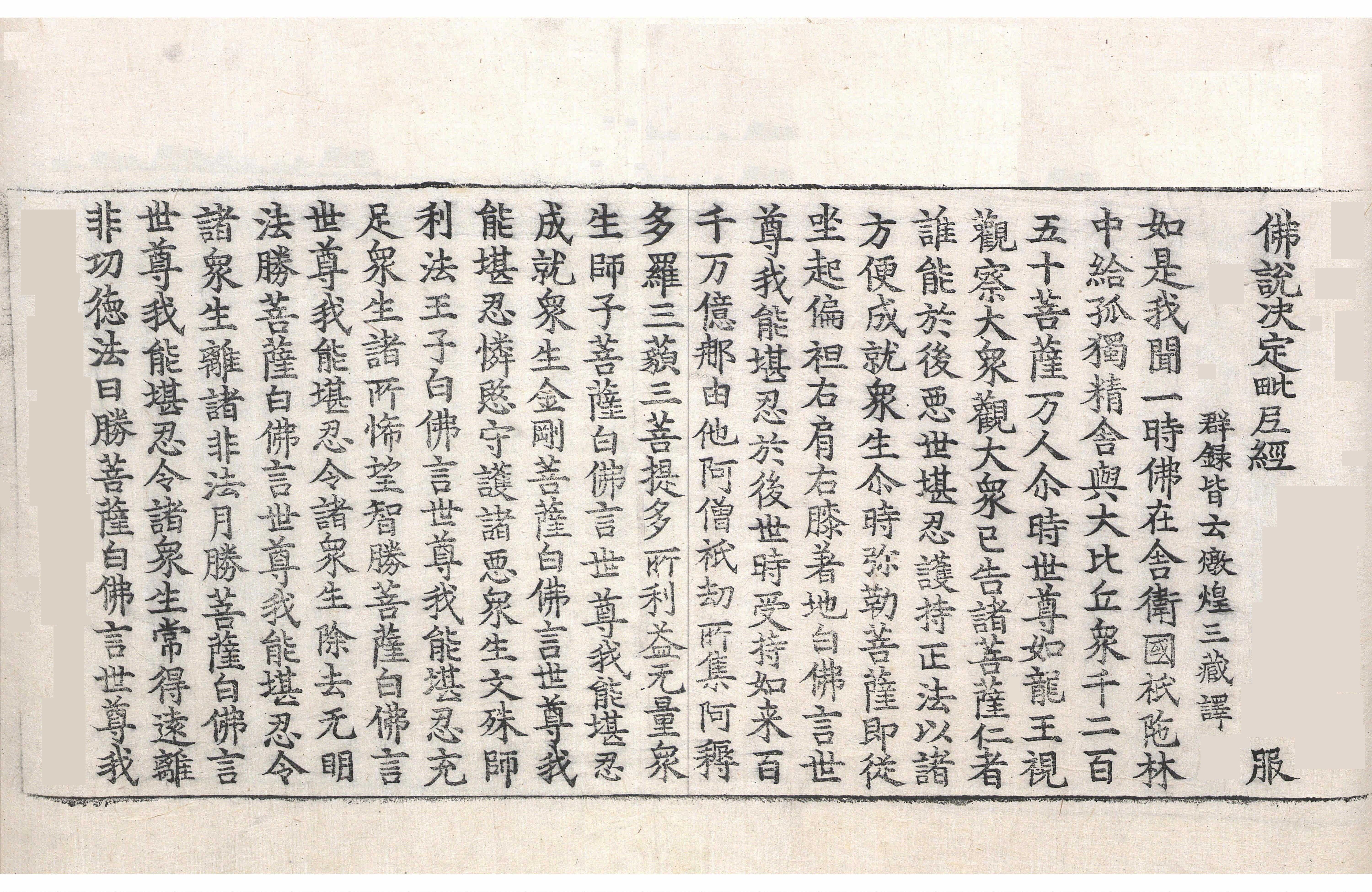  p>大正藏0325 12 p0037 佛说决定毗尼经 (1卷)〖 西晋 炖煌三藏译