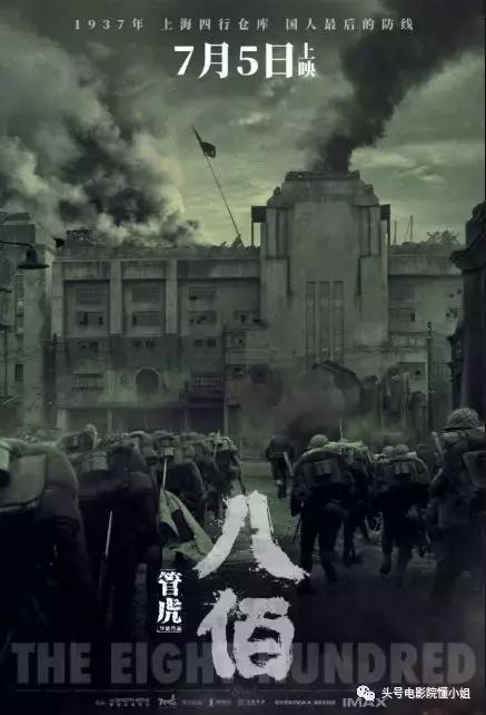 拍出真实战场的惨烈！《八佰》曝预告片，被赞今年最期待国产电影_百科TA说