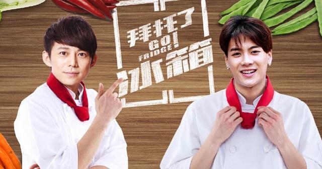 拜托了冰箱第二季