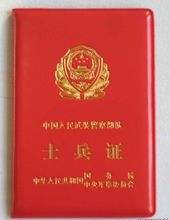 中国人民解放军士兵证