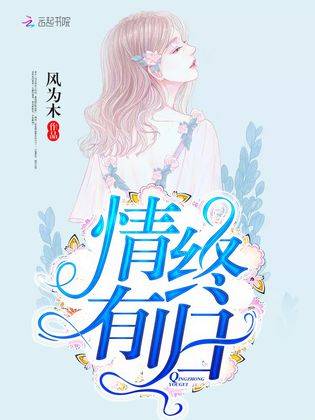 情终有归_百度百科