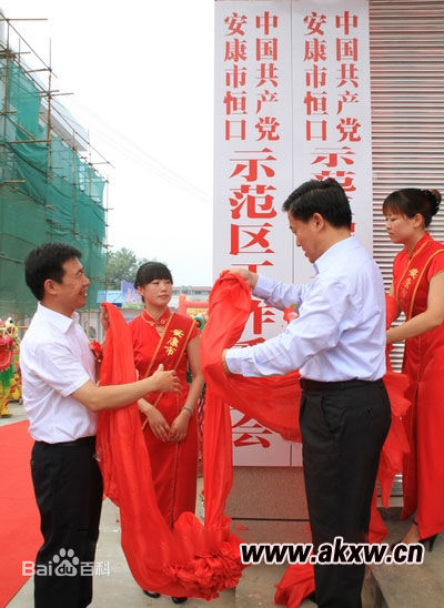  p>恒口区,即陕西省安康市恒口示范区,位于安康市月河川道中部,是月河