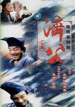 电视系列剧济公全集12碟装(vcd)