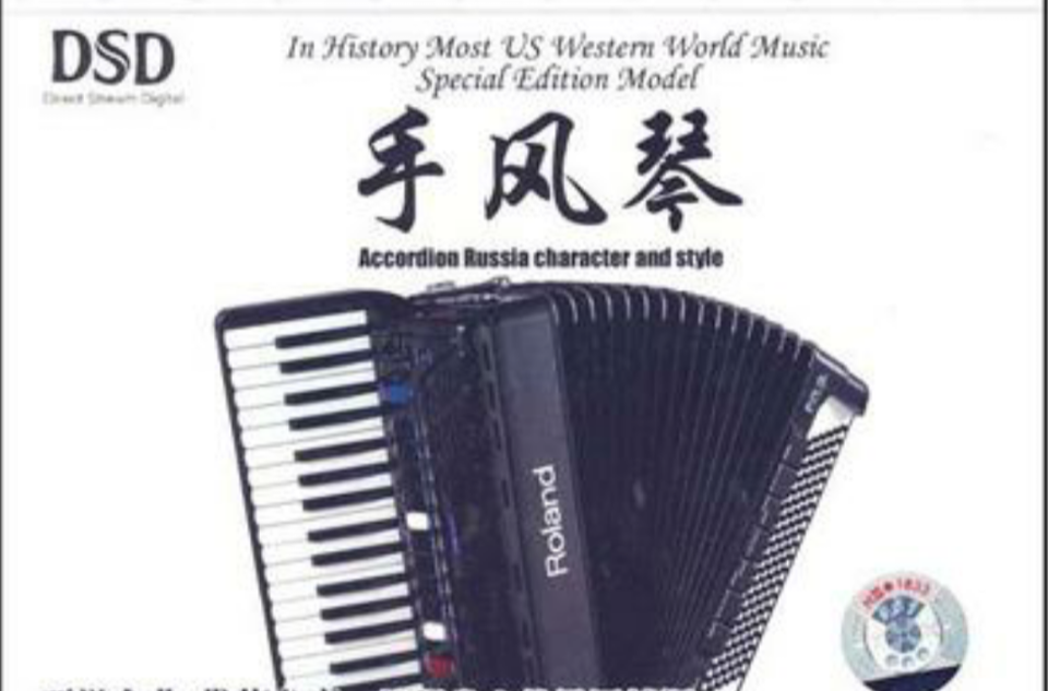 手风琴(CD)_百度百科