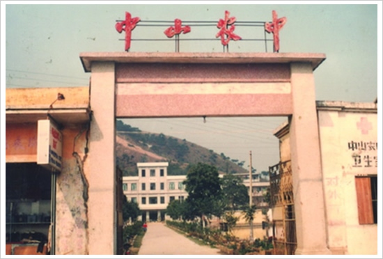  p>中山市第二中学(zhongshan no.
