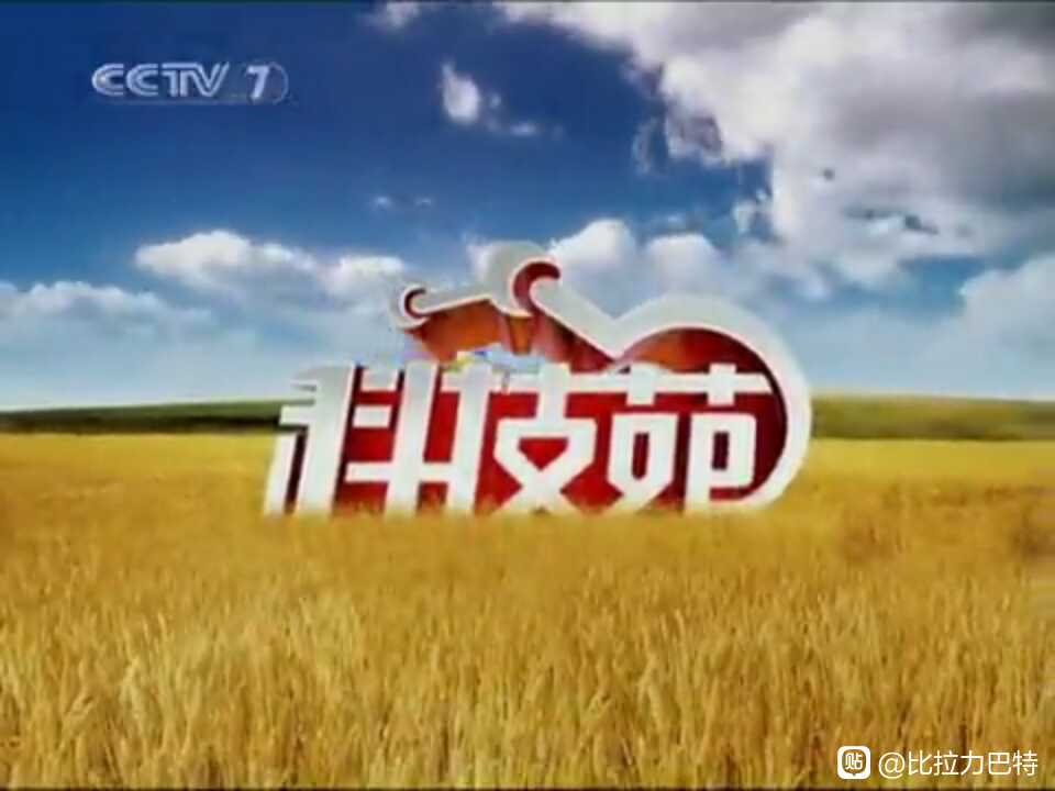  p data-id="gnbzgne6he">《科技苑》是原cctv7军事农业频道开办最早