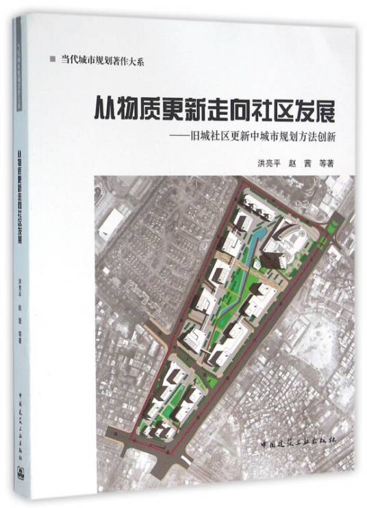 从物质更新走向社区发展——旧城社区更新中城市规划方法创新_百度百科
