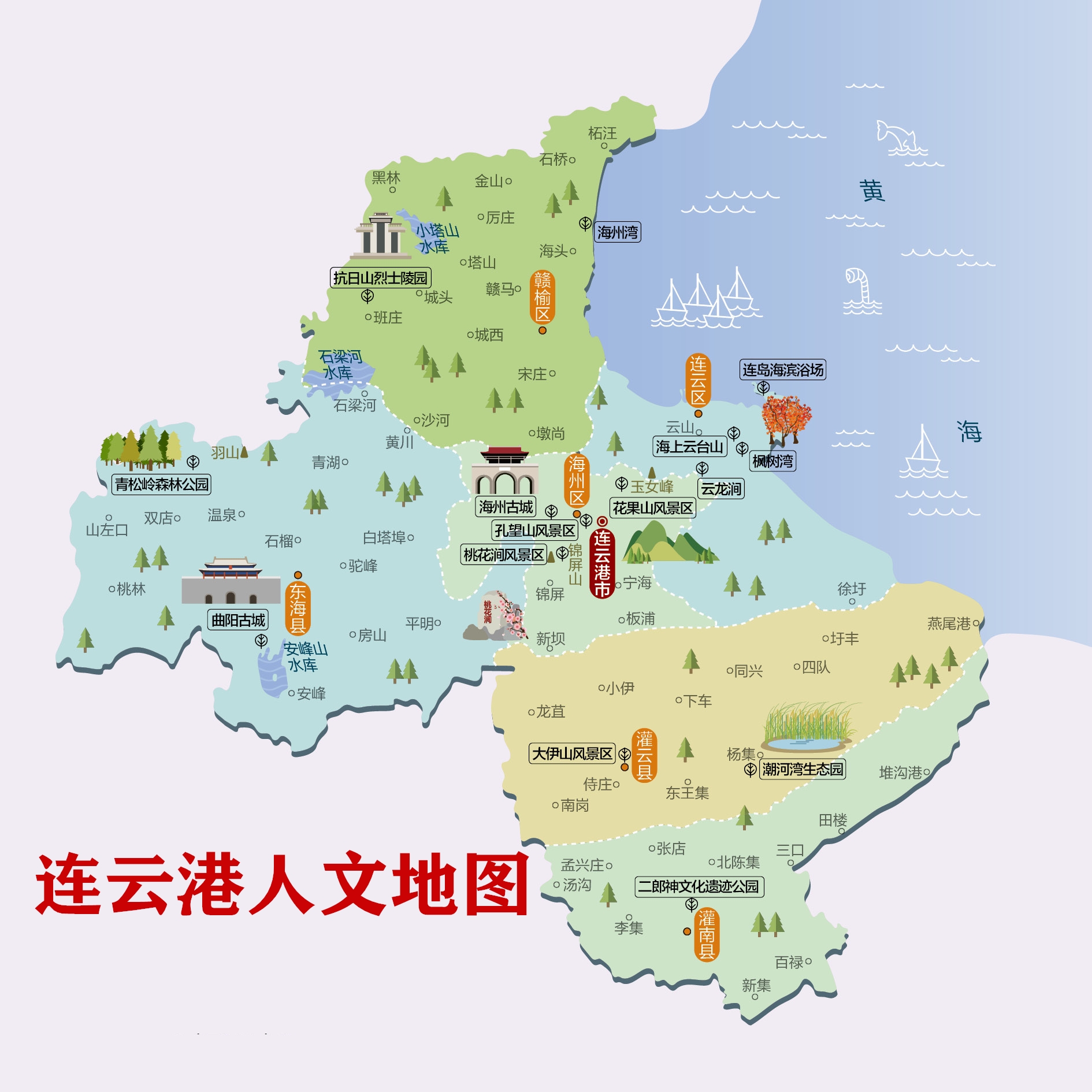 1p">连云港市,古称 a target="_blank" href="/item/海州/22943509"