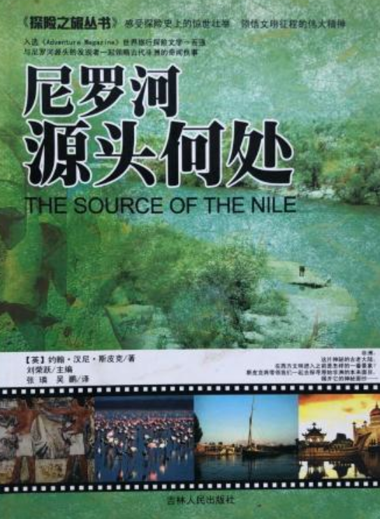 尼罗河源头何处