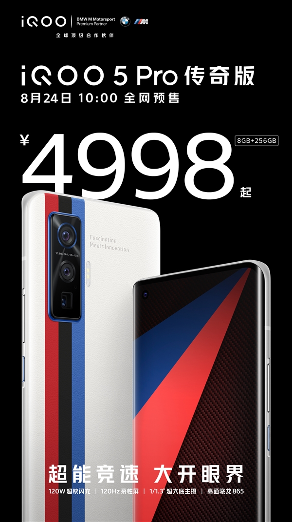 4998元起 iQOO 5 Pro预售：15分钟充至100%迄今最快_百科TA说