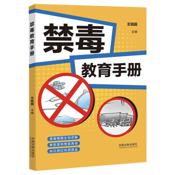  p data-id="tdzdlbehusdq">《禁毒教育手册》是一本2023年中国法制