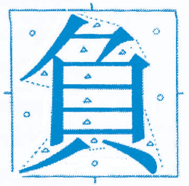 汉字美的规则 汉字布白的研究 百科ta说