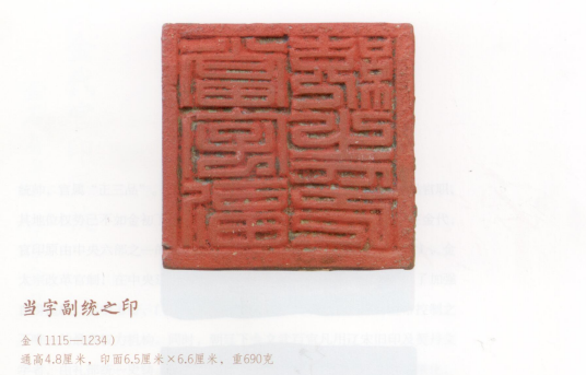 当字副统之印_百度百科