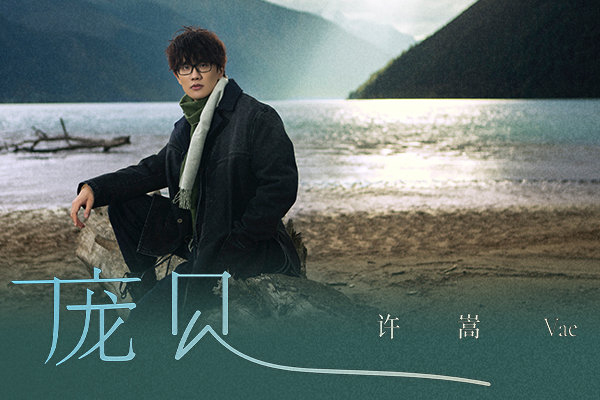  p>《庞贝》是音乐人 a target="_blank" href="/item/许嵩/5425"