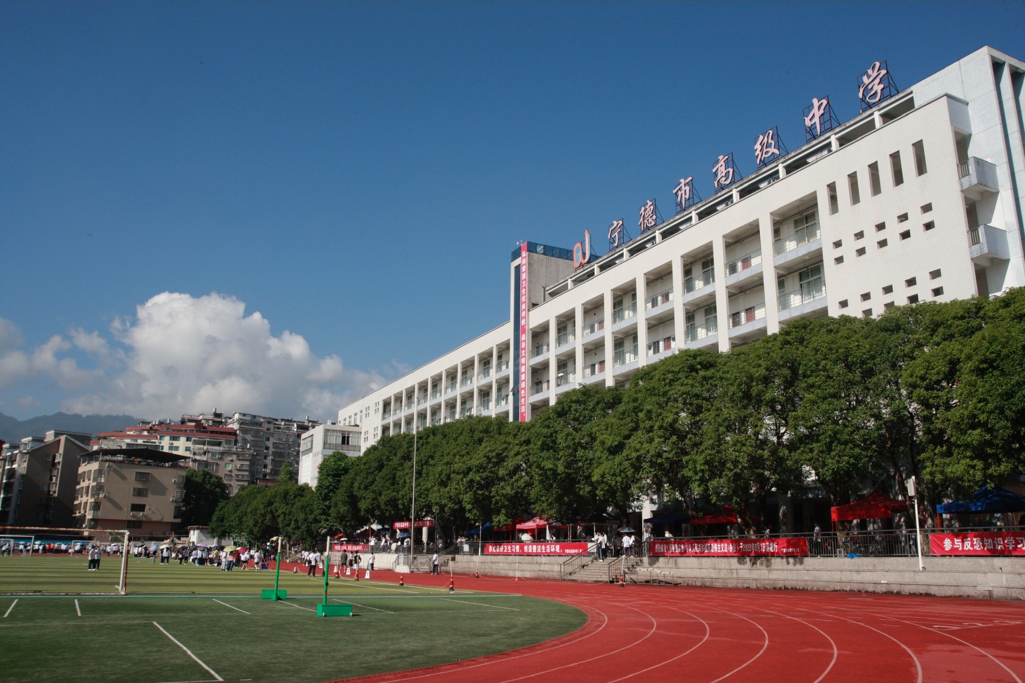 宁德市高级中学
