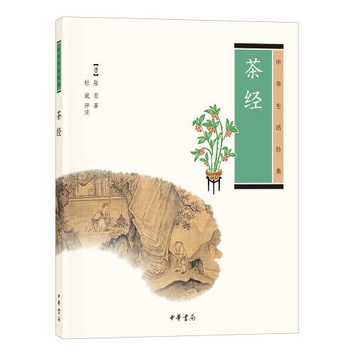茶经（中华生活经典）_百度百科