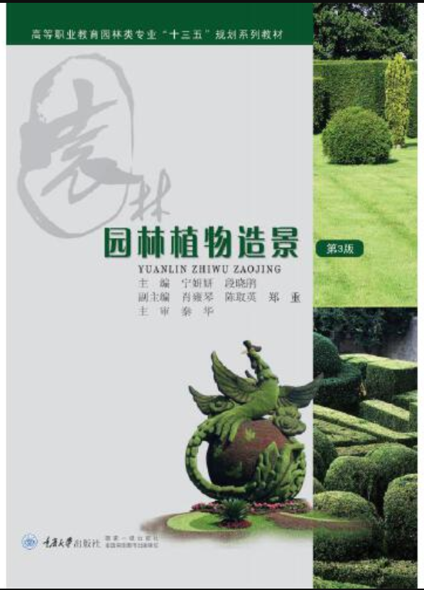 园林植物造景