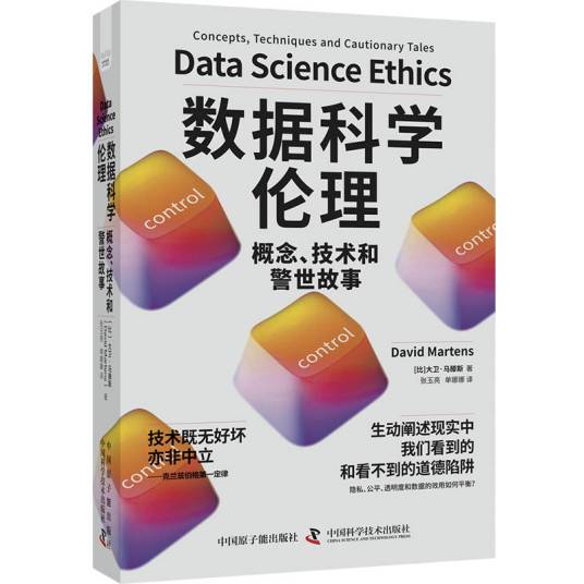 数据科学伦理：概念、技术和警世故事_百度百科