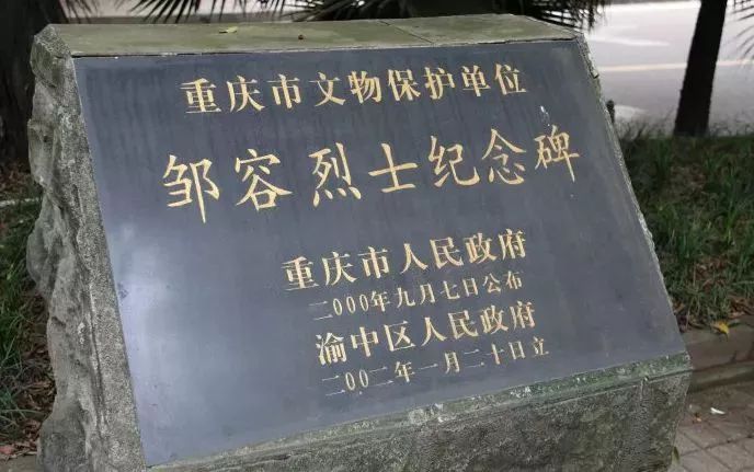 邹容烈士纪念碑
