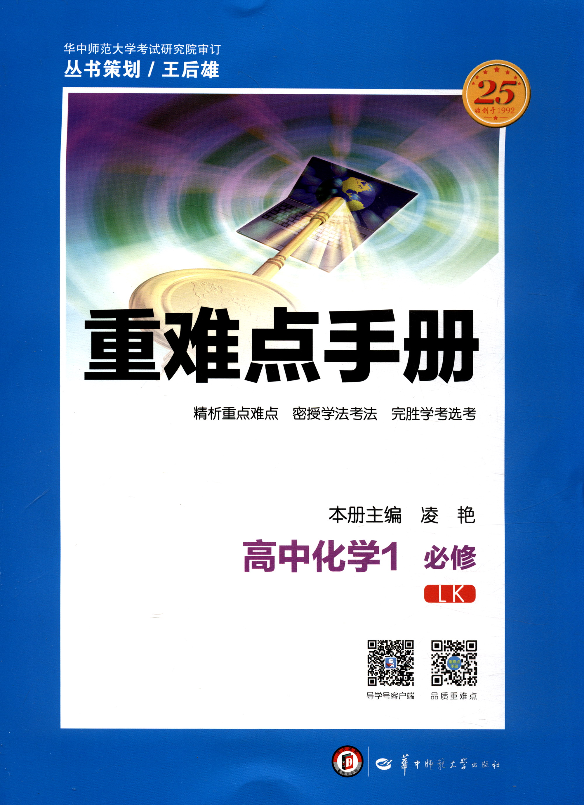 高中化学王后雄150(王后雄教材完全解读高中化学)  第1张