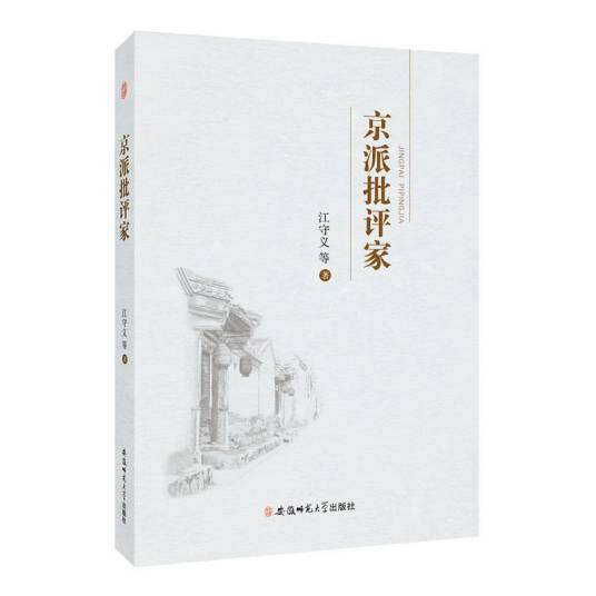 京派批评家_百度百科