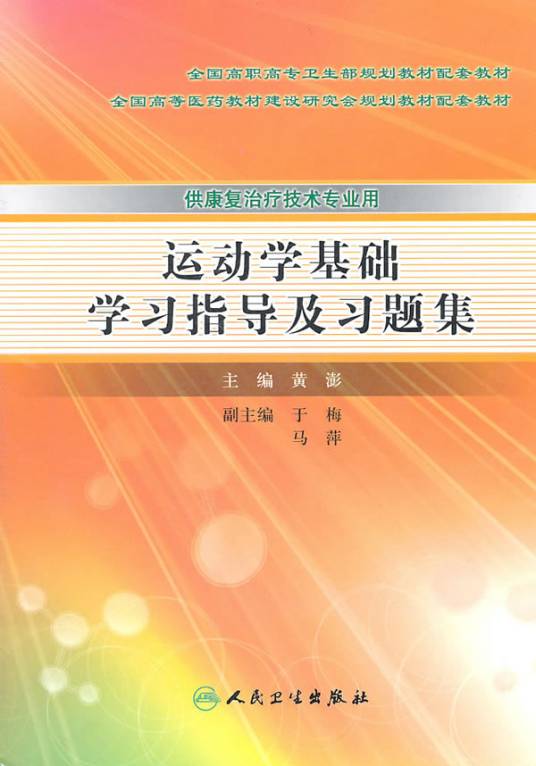 运动学基础学习指导及习题集_百度百科